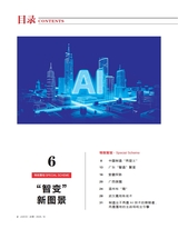 决策2025年10月第10期