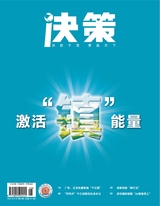 决策2025年8月第8期