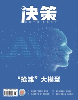 决策2025年5月第5期