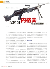 现代兵器2025年10月第10期