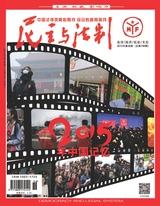 民主与法制2015年12月第36期
