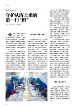 海洋与渔业2025年8月第4期