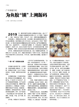 海洋与渔业2025年8月第4期