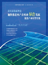 海洋与渔业2025年8月第4期