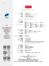 海洋与渔业2025年8月第4期