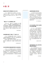 海洋与渔业2025年8月第4期