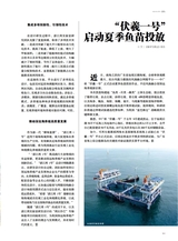 海洋与渔业2025年6月第3期