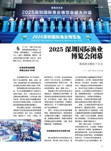 海洋与渔业2025年6月第3期