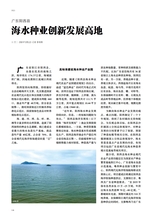 海洋与渔业2025年6月第3期