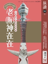 旅读