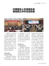 华人时刊2025年8月第8期