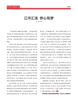 华人时刊2025年8月第8期