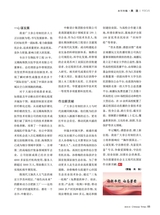 华人时刊2025年8月第8期