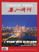 华人时刊2025年11月第11期