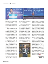 华人时刊2025年11月第11期