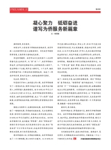 华人时刊2025年11月第11期