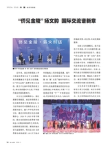 华人时刊2025年11月第11期