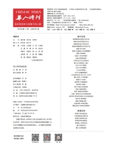华人时刊2025年11月第11期