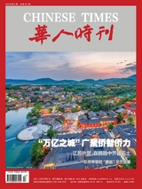 华人时刊2025年5月第5期