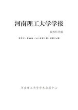 河南理工大学学报·自然科学版2025年9月第5期