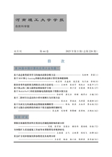 河南理工大学学报·自然科学版2025年9月第5期
