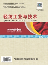 轻纺工业与技术2025年4月第2期