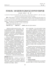 轻纺工业与技术2025年4月第2期