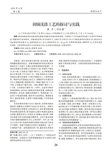 轻纺工业与技术2025年4月第2期