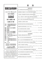 轻纺工业与技术2025年4月第2期