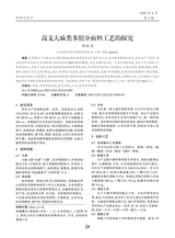 轻纺工业与技术2025年4月第2期