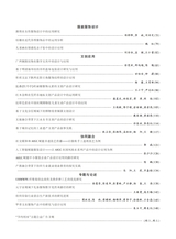 轻纺工业与技术2025年4月第2期