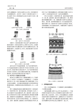 轻纺工业与技术2025年4月第2期