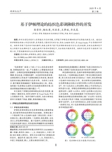 轻纺工业与技术2025年4月第2期
