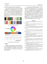 轻纺工业与技术2025年4月第2期