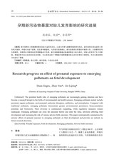 生物医学转化2025年3月第1期