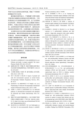 生物医学转化2025年3月第1期