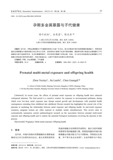 生物医学转化2025年3月第1期