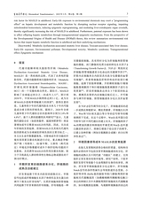 生物医学转化2025年3月第1期