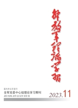 解放军理论学习