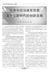 解放军理论学习2023年12月第12期