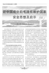 解放军理论学习2023年12月第12期