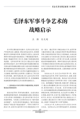 解放军理论学习2023年12月第12期