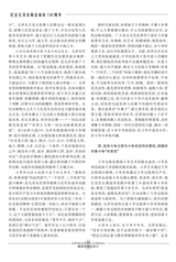 解放军理论学习2023年12月第12期