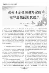解放军理论学习2023年12月第12期