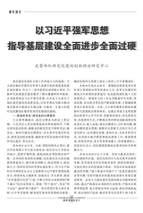 解放军理论学习2023年12月第12期