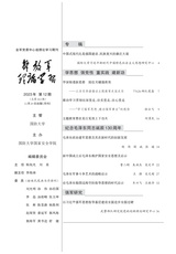 解放军理论学习2023年12月第12期