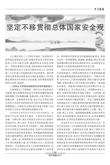 解放军理论学习2023年12月第12期