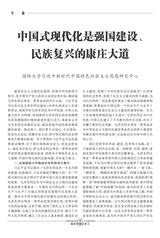 解放军理论学习2023年12月第12期