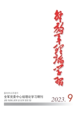 解放军理论学习