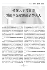 解放军理论学习2023年9月第9期